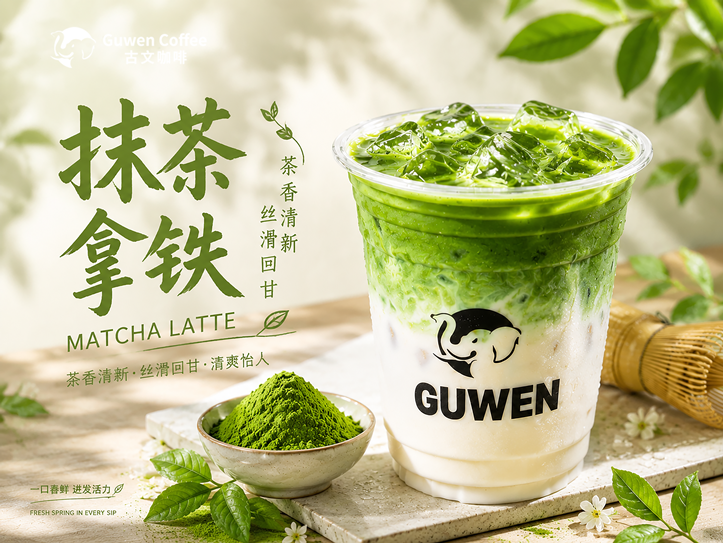 抹茶拿铁