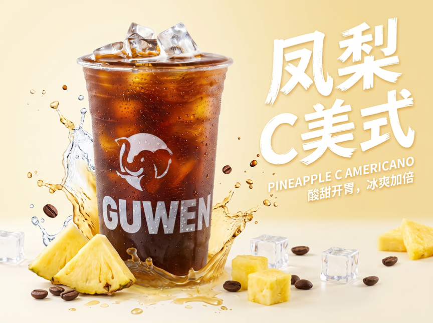 凤梨C美式