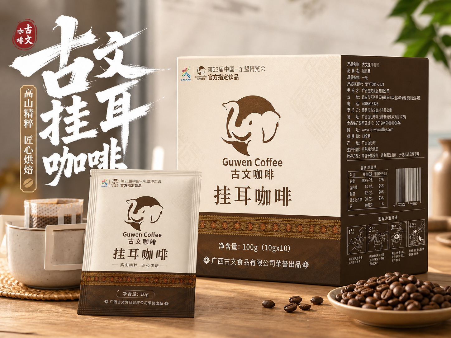 古文咖啡产品亮相东博会