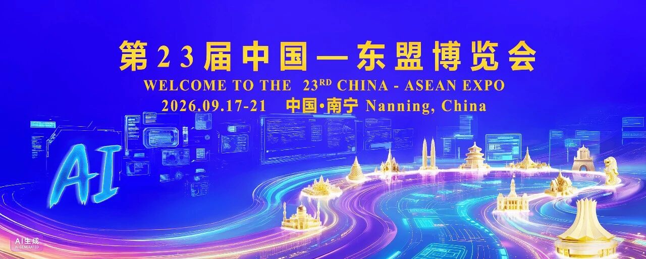 东博会官方指定饮品签约