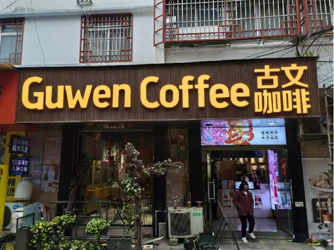 门店展示