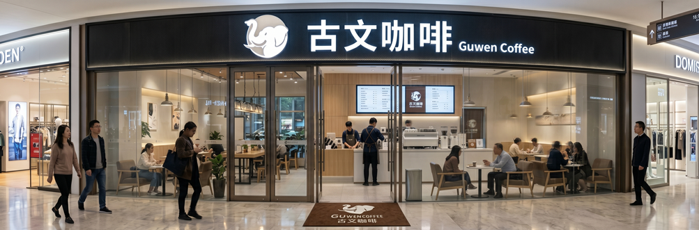 品牌门店